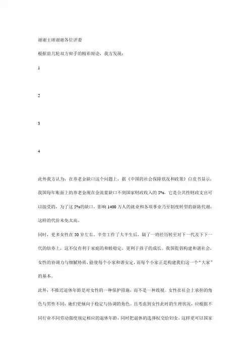 女性是否应该推迟退休年龄 四辩稿