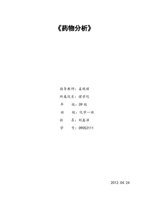 吩噻嗪类药物分析