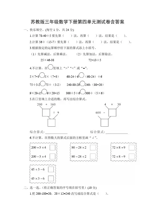 苏教版三年级数学下册第四单元测试卷含答案