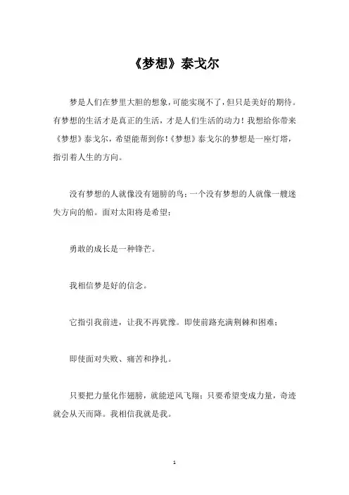 《梦想》泰戈尔