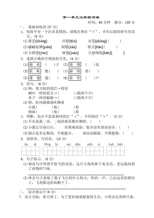 2019-2020下学期部编人教版小学三年级语文下册(三下)第一单元测试题(含答案)