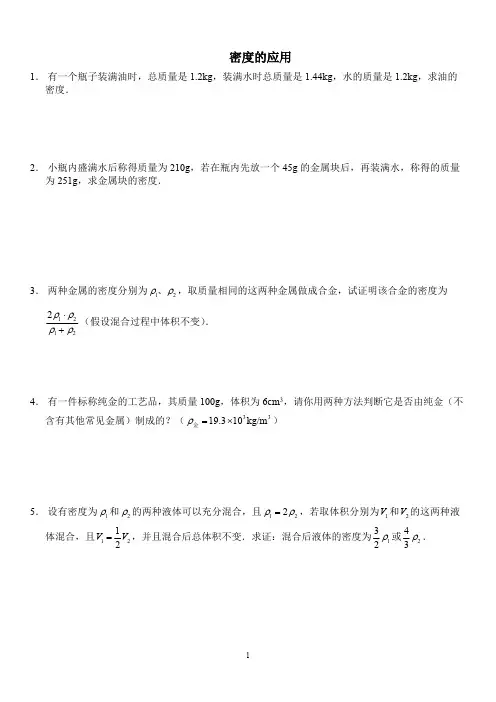 初二物理密度典型计算题(含答案