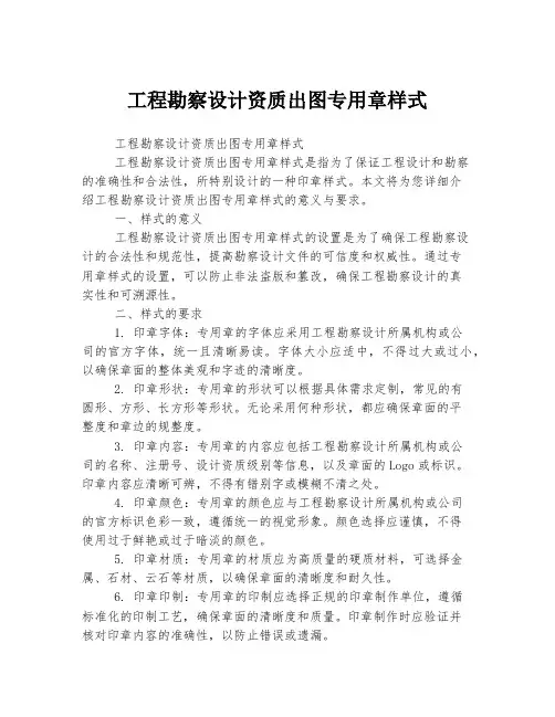 工程勘察设计资质出图专用章样式