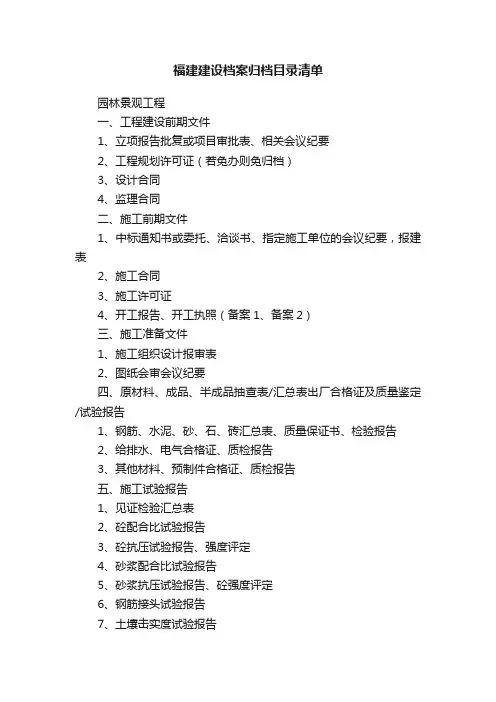 福建建设档案归档目录清单