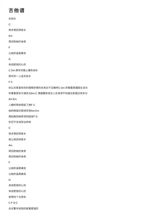 吉他谱——精选推荐