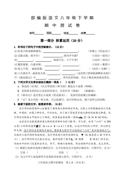 部编版语文八年级下册《期中测试卷》含答案