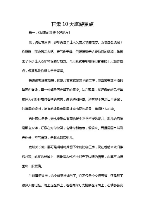 甘肃10大旅游景点