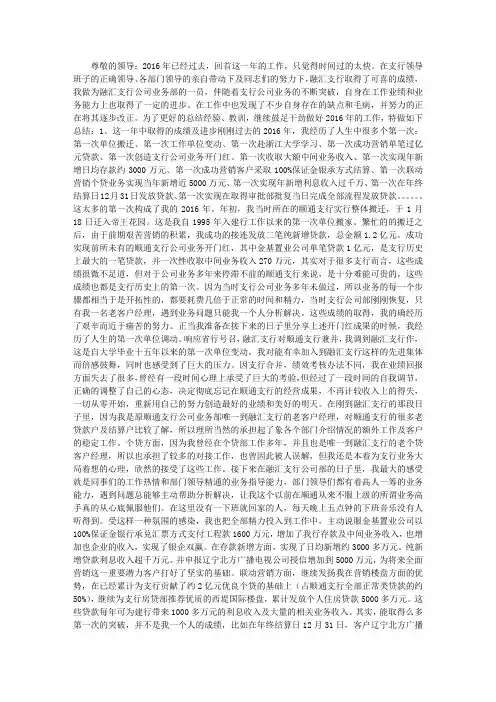 银行业务部个人工作总结范文
