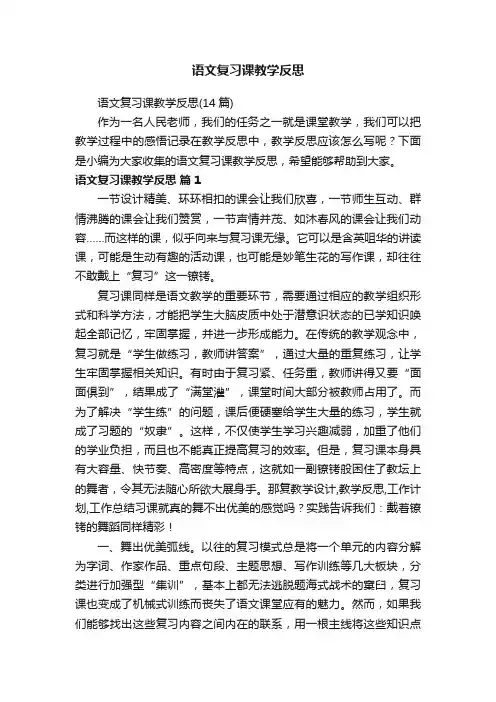 语文复习课教学反思