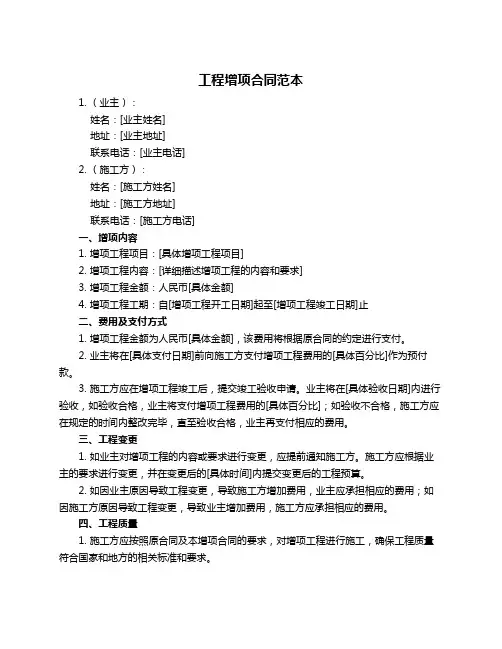 工程增项合同范本