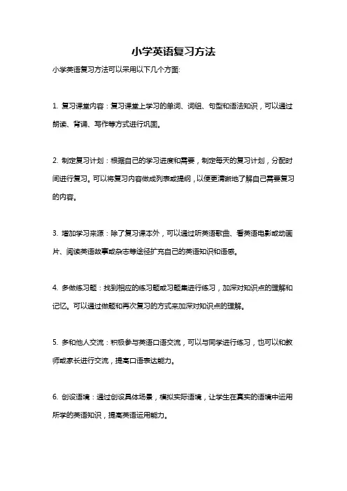 小学英语复习方法