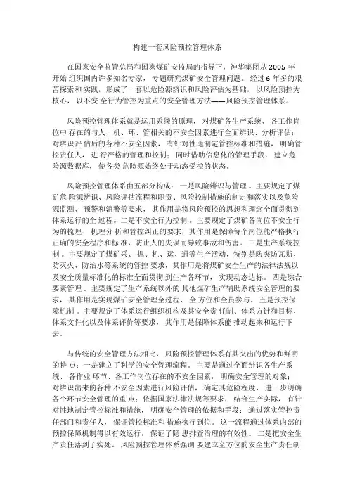 风险预控管理