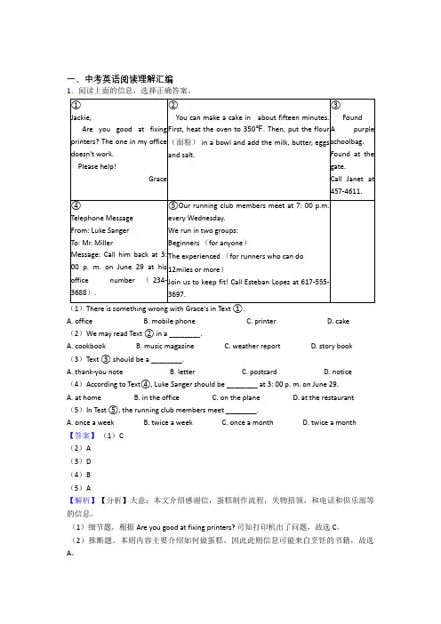 最新初中英语阅读理解常见题型及答题技巧及练习题(含答案)