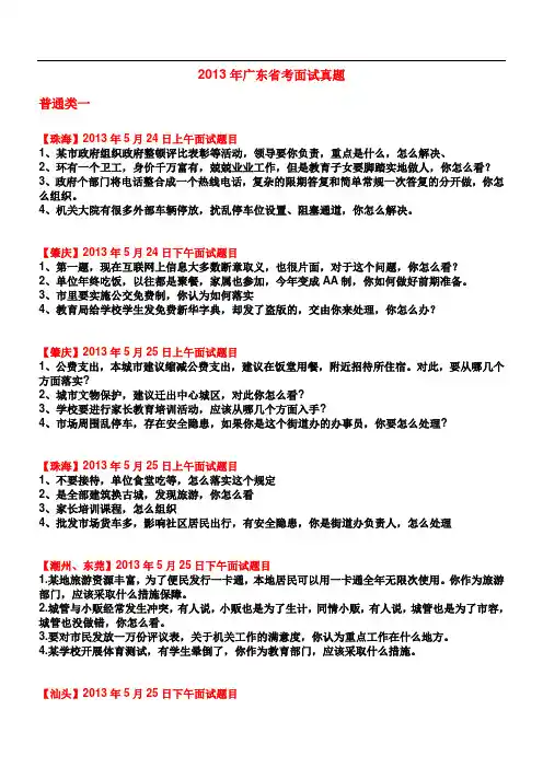 -广东公务员面试真题详细解读版