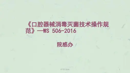 口腔器械消毒灭菌技术操作规范课件