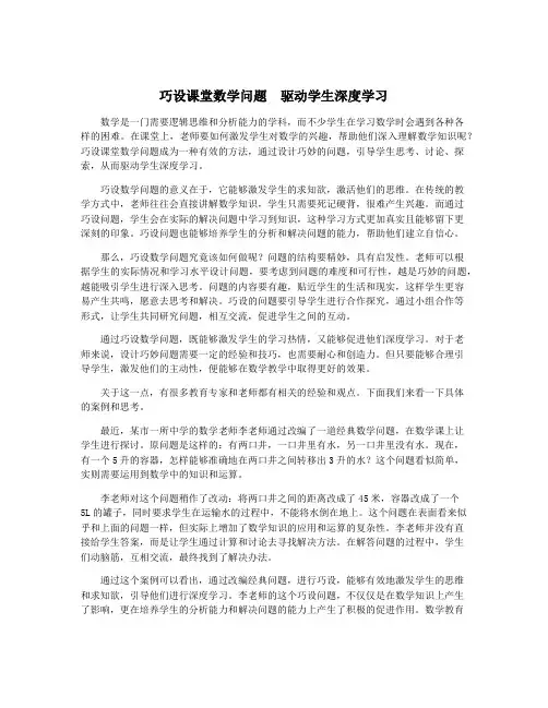 巧设课堂数学问题 驱动学生深度学习