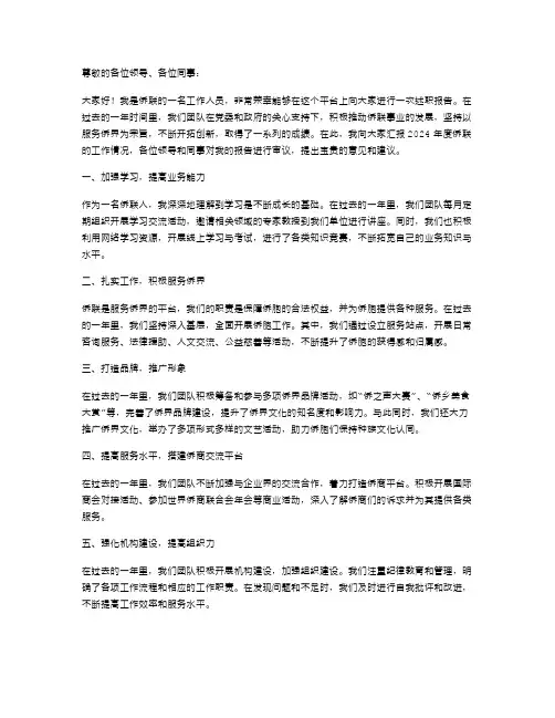 侨联的述职报告范文