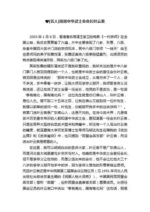 ?[名人]说说中华武士会会长叶云表