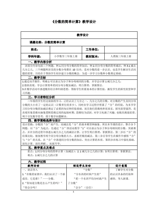人教新课标三年级上册数学《分数的简单应用》教案 (2)
