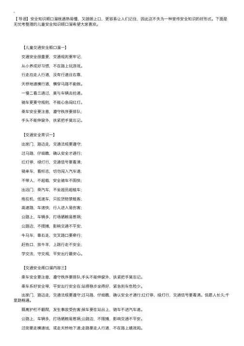 儿童交通安全知识顺口溜