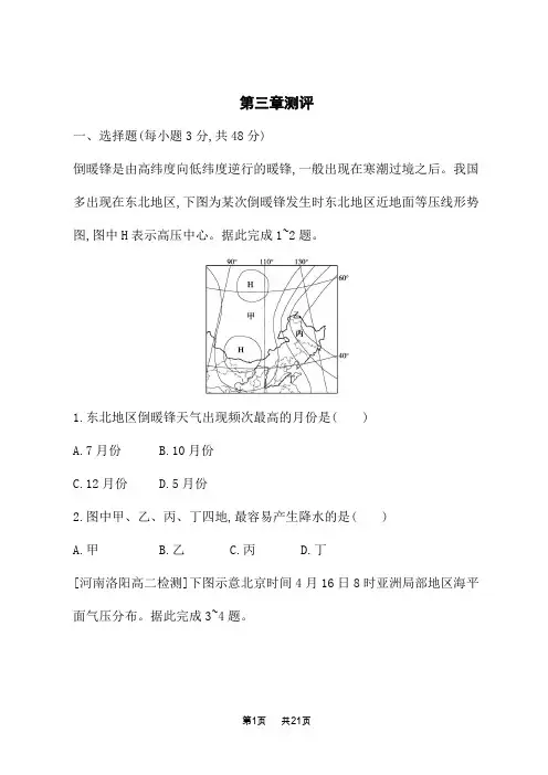 人教版高中地理选择性必修1自然地理基础课后习题 第3章 大气的运动 第3章测评 (2)