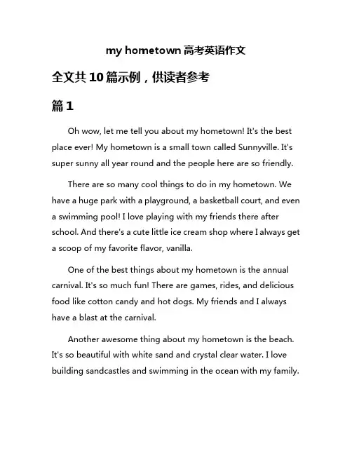 my hometown高考英语作文