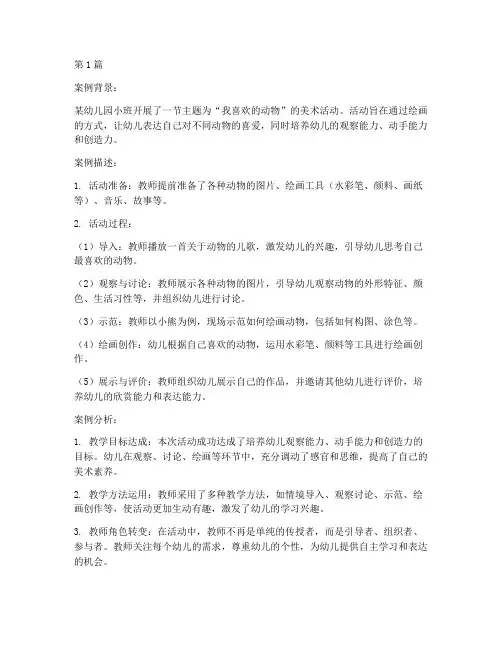 小班优秀教研案例及分析(3篇)