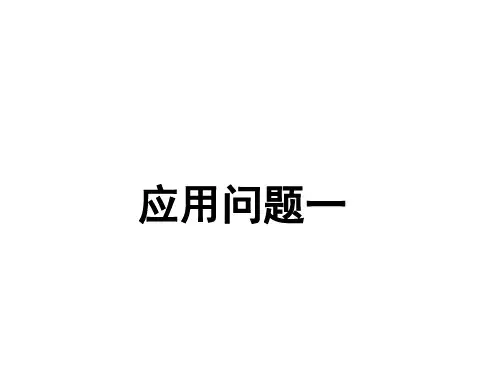 浙教版三年级下册数学课件-旅游中的数学问题《应用问题一》2 (共13张PPT)