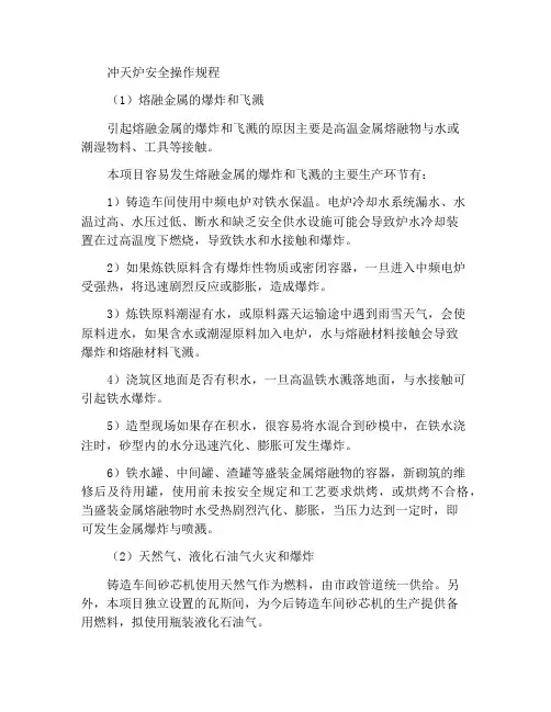 冲天炉安全操作规程