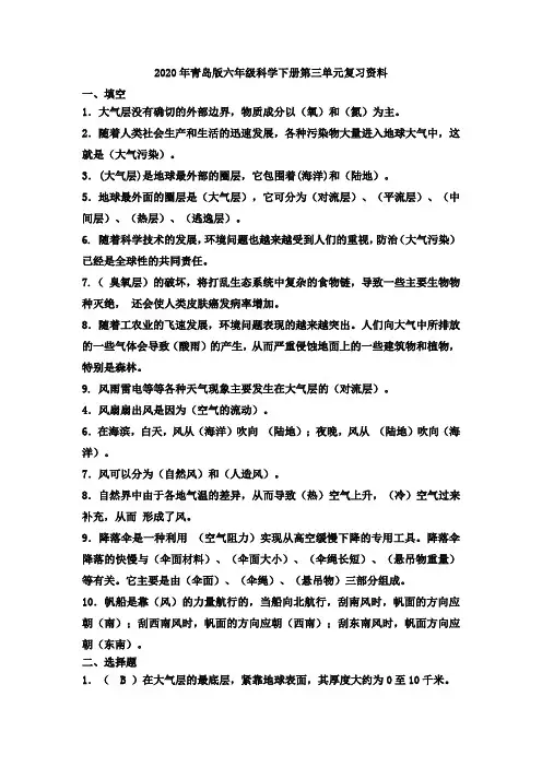 2020年青岛版六年级科学下册第三单元复习资料带答案