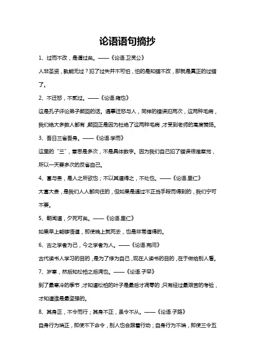 论语语句摘抄