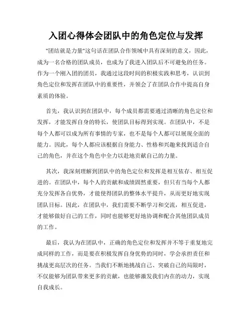入团心得体会团队中的角色定位与发挥