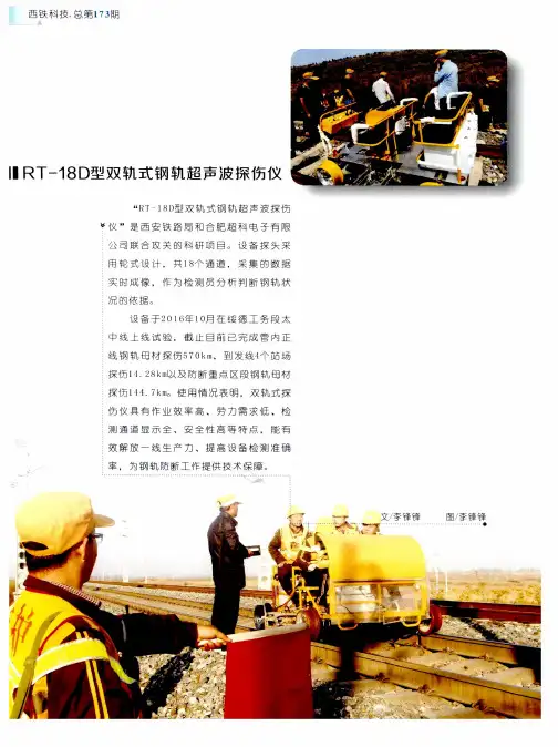 RT-18D型双轨式钢轨超声波探伤仪
