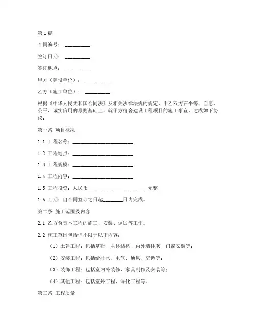 宿舍建设工程施工合同(3篇)