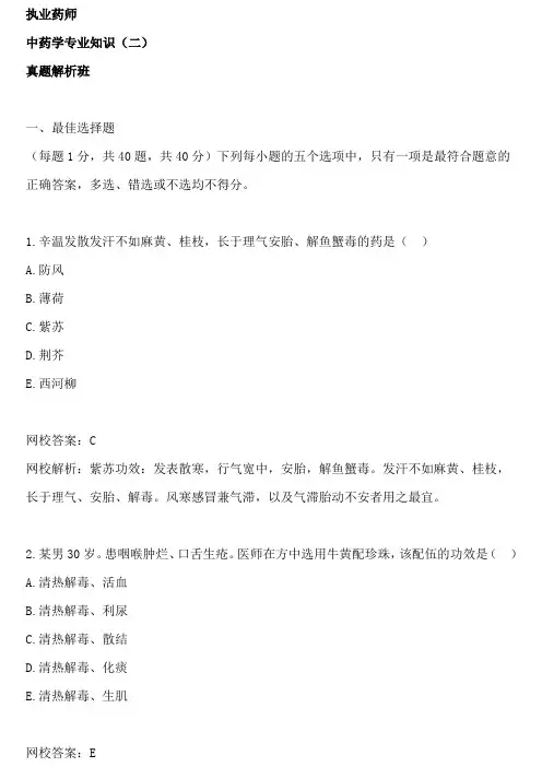 2021中药学专业知识(二)真题
