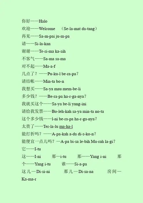 印尼语简词