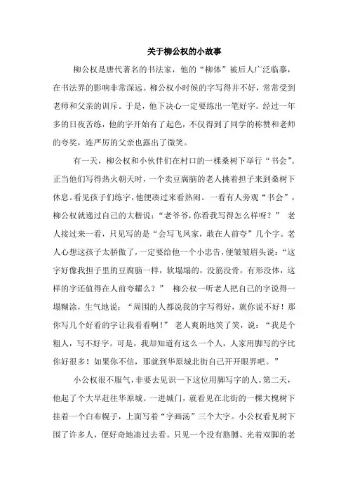 关于柳公权的小故事