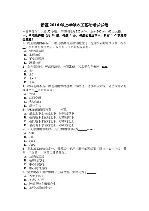 新疆2016年上半年木工基础考试试卷