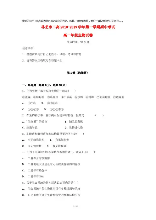 西藏自治区林芝市第二高级中学2019学年高一生物上学期期中试题