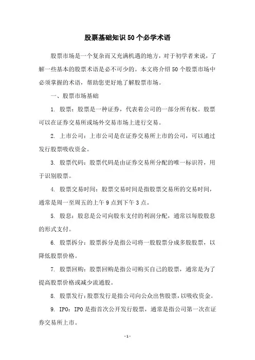 股票基础知识50个必学术语