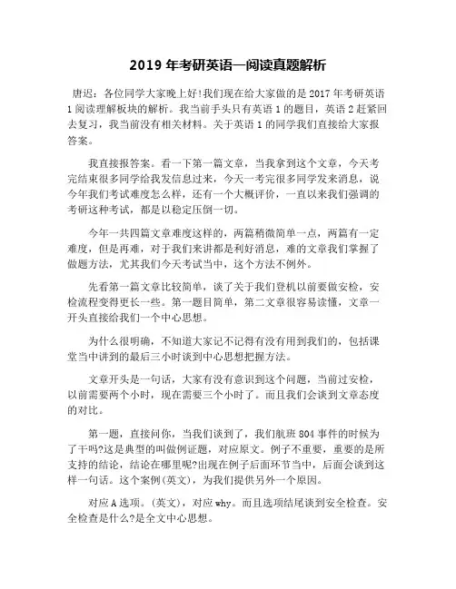 2019年考研英语一阅读真题解析