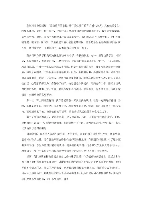 爱是教育的前提,没有爱就没有教育。