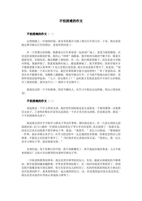 不怕困难的作文