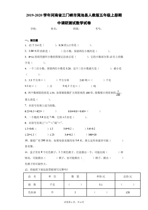 2019-2020学年河南省三门峡市渑池县人教版五年级上册期中调研测试数学试卷(含答案解析)
