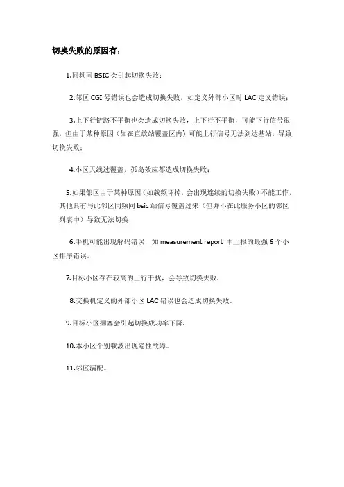 切换原因