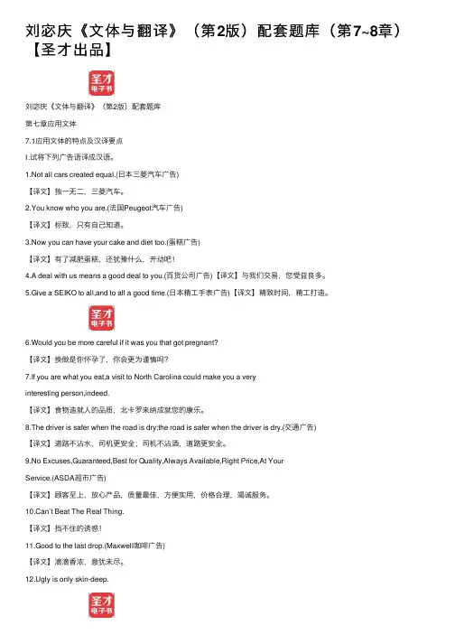 刘宓庆《文体与翻译》（第2版）配套题库（第7~8章）【圣才出品】