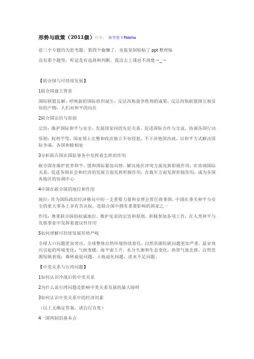 东财,形势与政策,期末复习资料