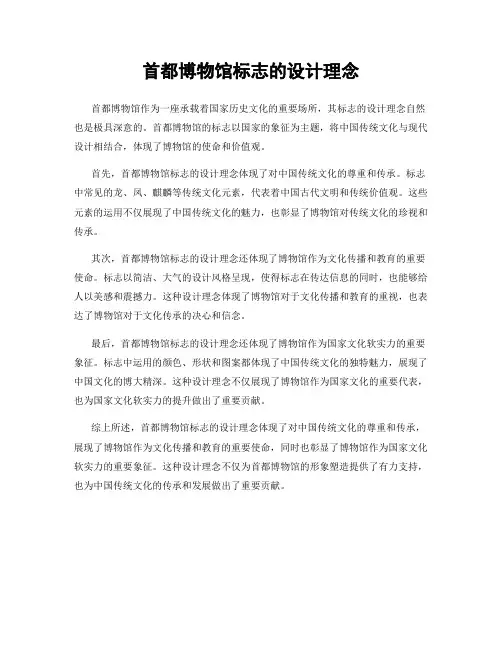 首都博物馆标志的设计理念