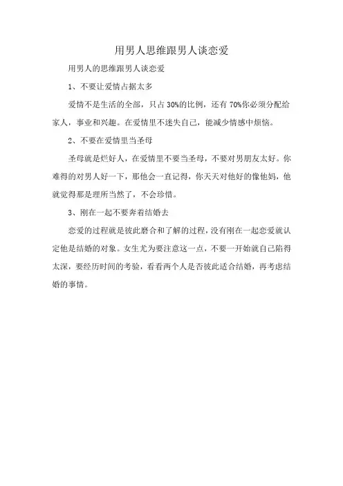 用男人思维跟男人谈恋爱