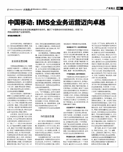 中国移动：IMS全业务运营迈向卓越